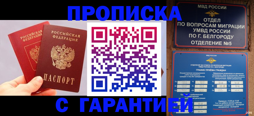 прописка 2025 в Лянторе