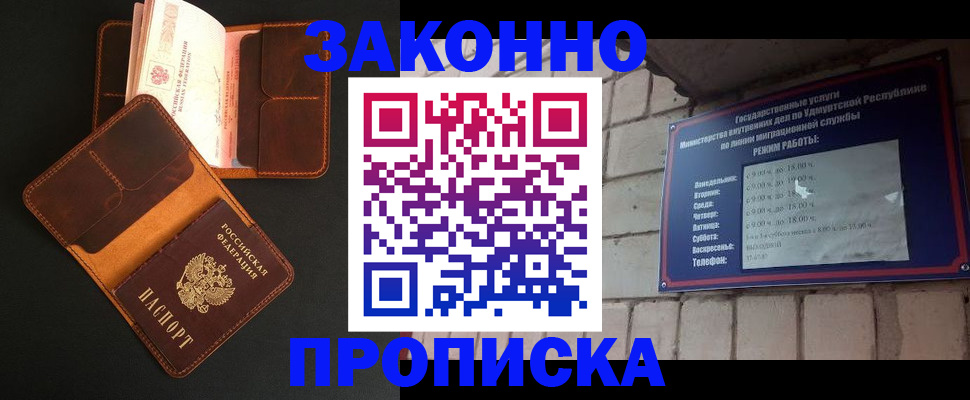 прописка для работы в Лянторе